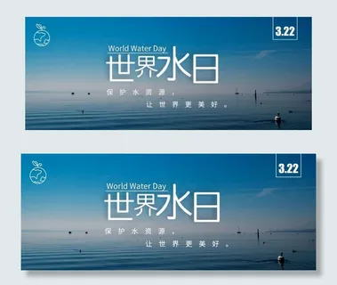 世界水日banner图片 世界水日banner图片