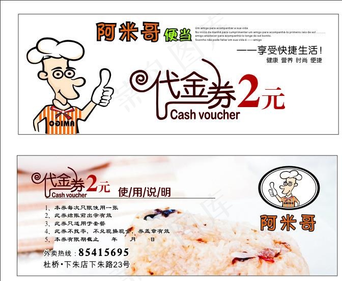 代金券图片cdr矢量模版下载