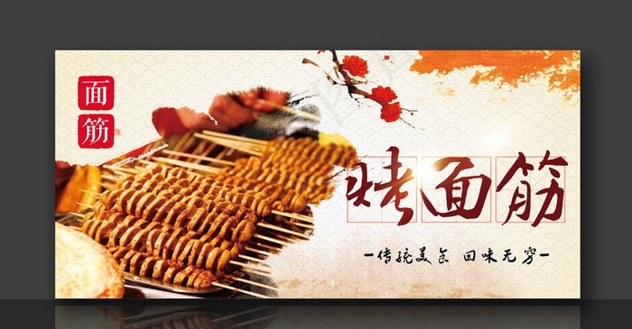 烤面筋串 面筋图片