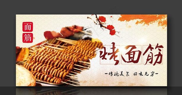 烤面筋串 面筋图片