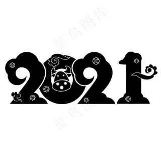 2021字体图片