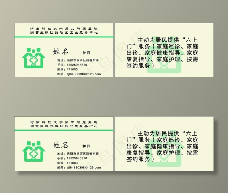 社区卫生服务中心名片图片