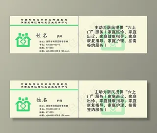 社区卫生服务中心名片图片