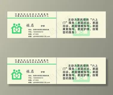 社区卫生服务中心名片图片 社区卫生服务中心名片图片