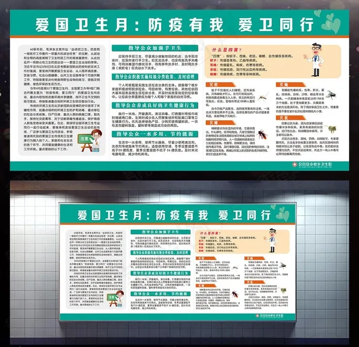 爱国卫生月宣传栏图片(210X297)cdr矢量模版下载