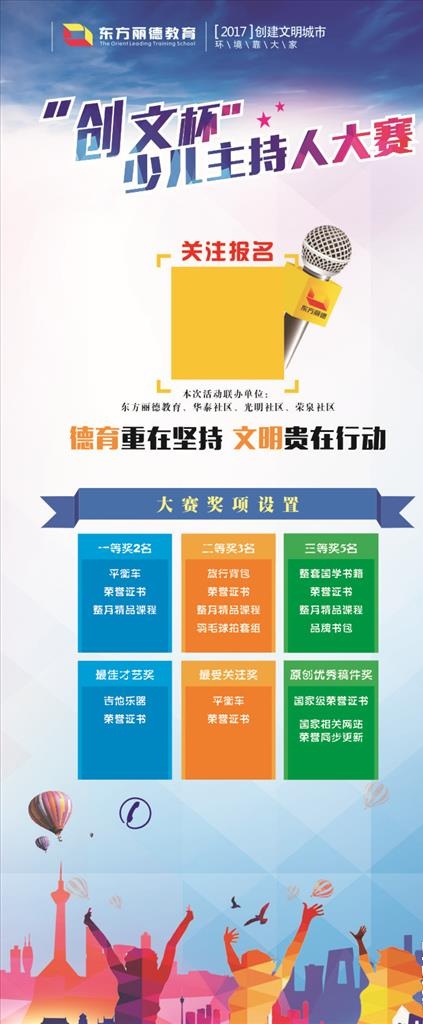 学校  招生展架  少儿主持图片cdr矢量模版下载
