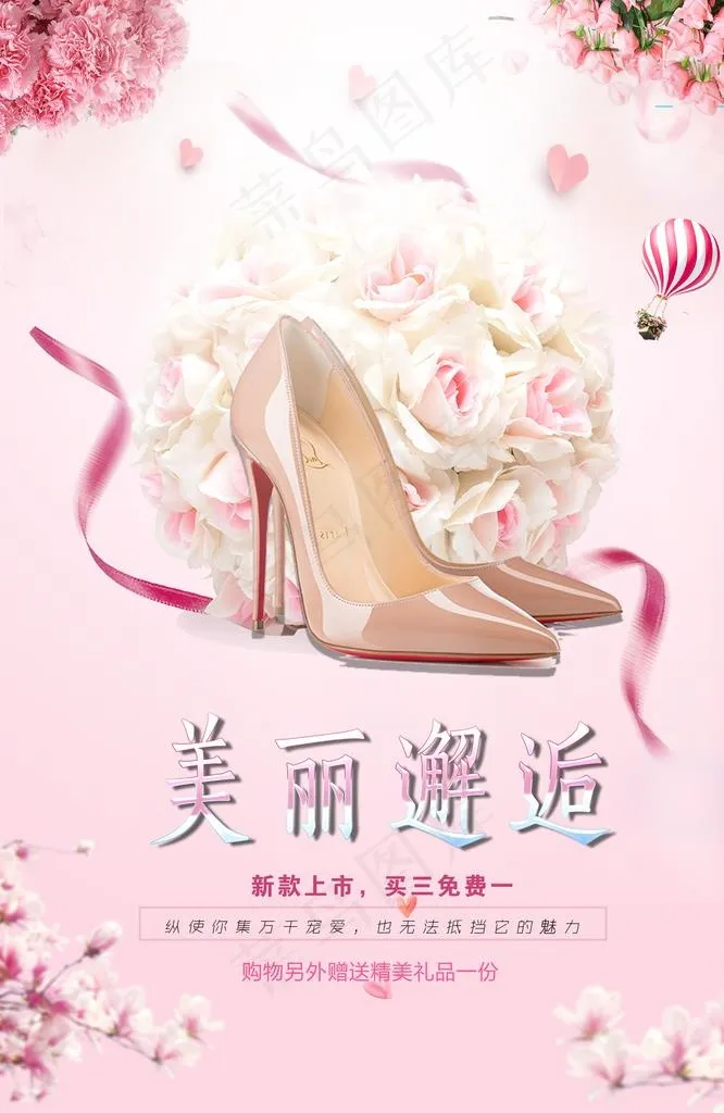 高跟鞋海报图片(3543X5197(DPI:150))psd模版下载