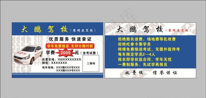 高档驾校名片图片cdr矢量模版下载