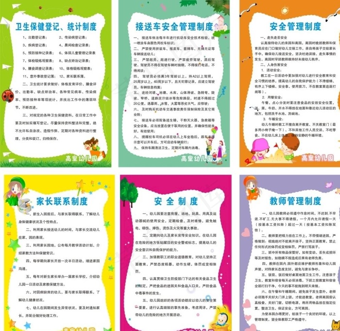 幼儿园制度图片cdr矢量模版下载