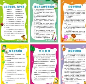 幼儿园制度图片