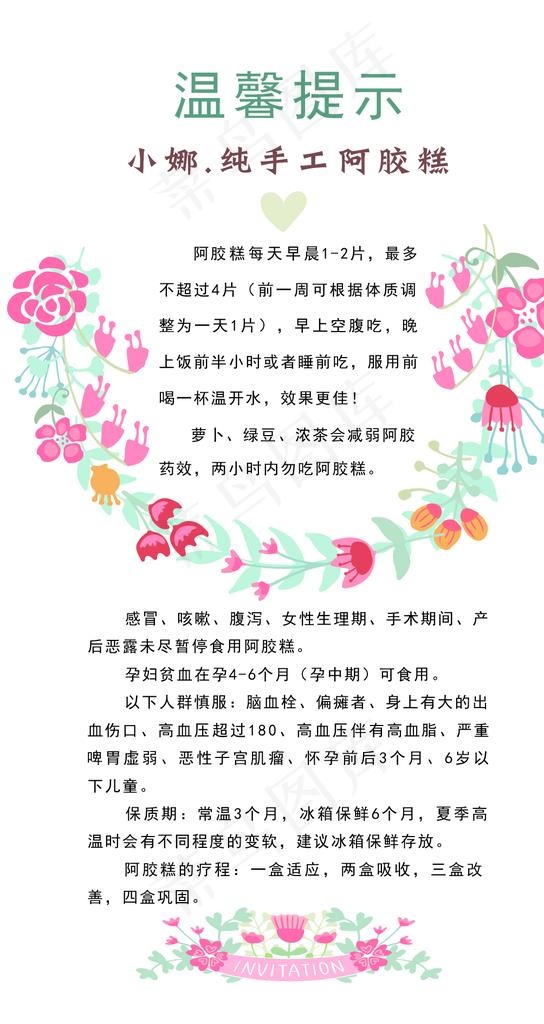 阿胶卡片图片psd模版下载