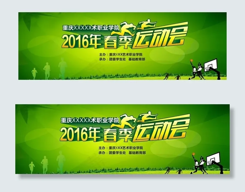 运动会图片(297X210)cdr矢量模版下载