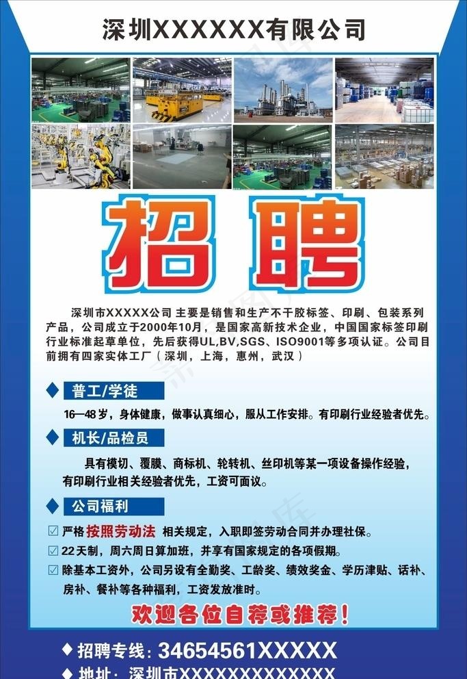 招聘海报图片cdr矢量模版下载