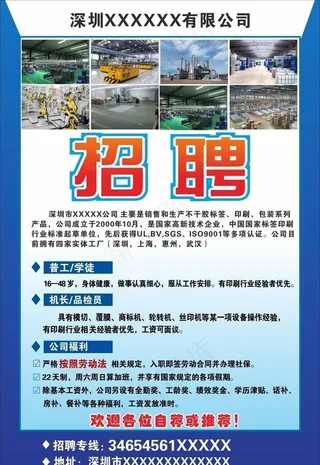 招聘海报图片