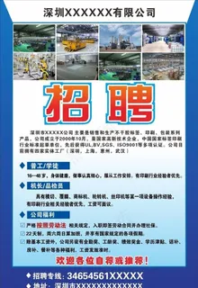 招聘海报图片 招聘海报图片