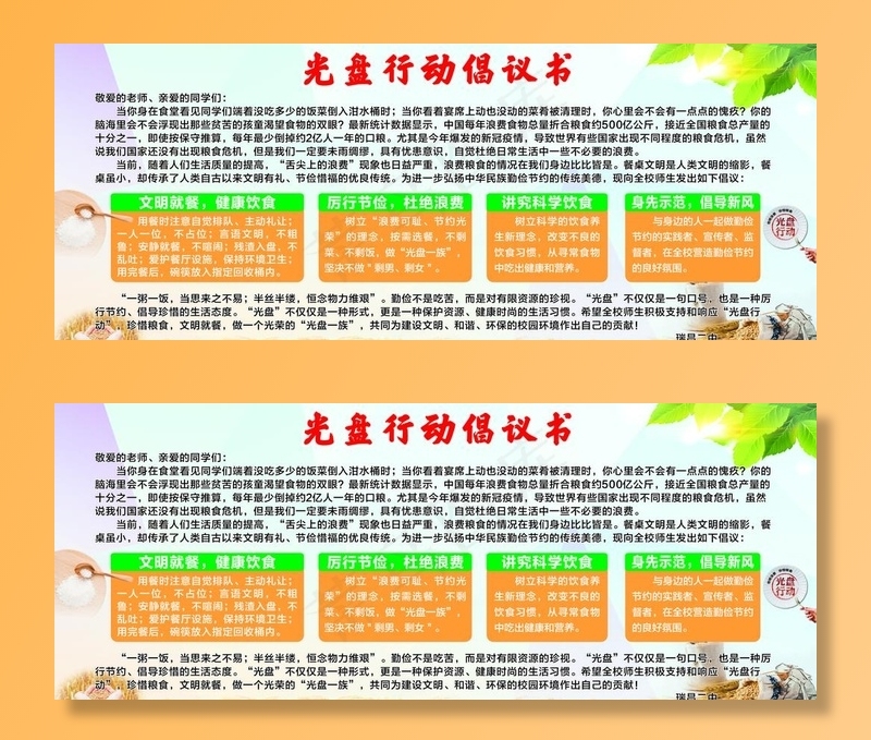 光盘行动倡仪书图片(1880X1000)cdr矢量模版下载