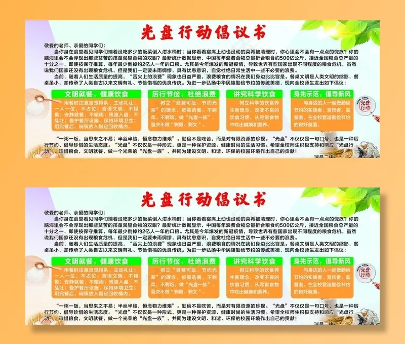 光盘行动倡仪书图片(1880X1000)cdr矢量模版下载