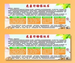 光盘行动倡仪书图片