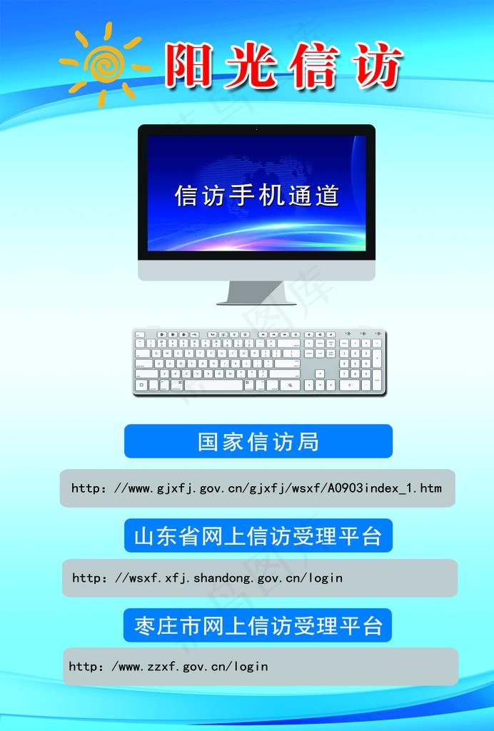 阳光信访图片(2480X3508(DPI:300))psd模版下载