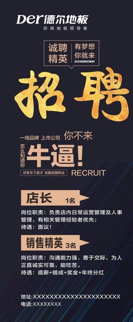 招聘展架建材家居蓝色大气图片cdr矢量模版下载