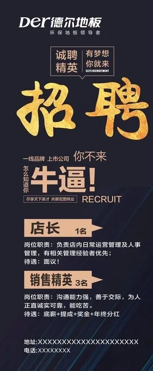 招聘展架建材家居蓝色大气图片