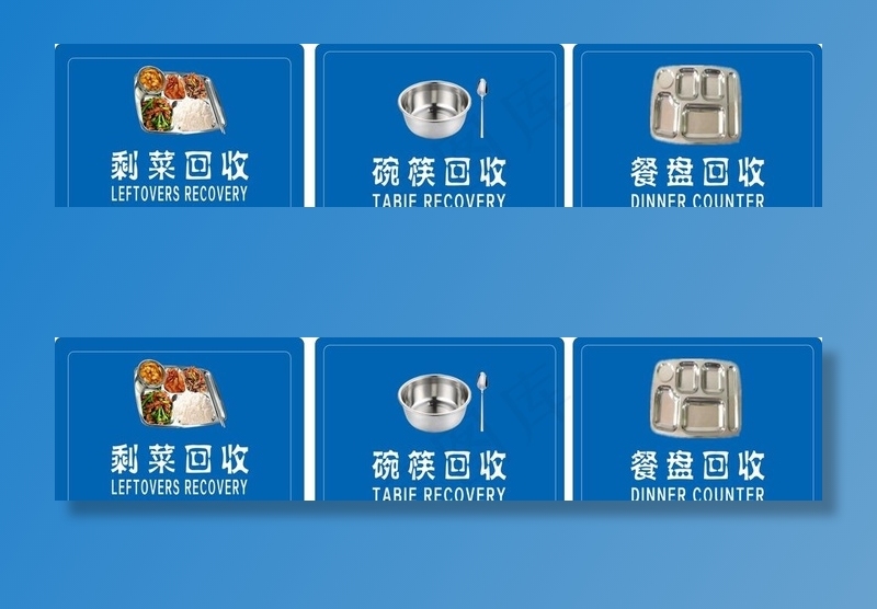 剩菜回收图片cdr矢量模版下载
