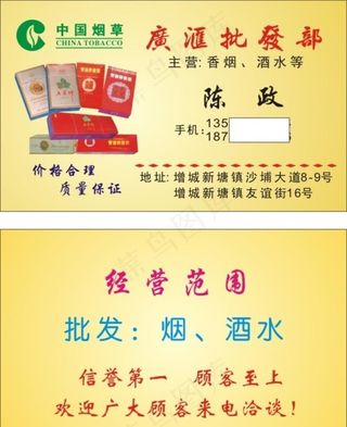广汇烟酒商行名片图片