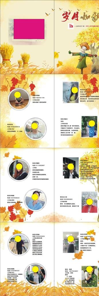 同学录图片