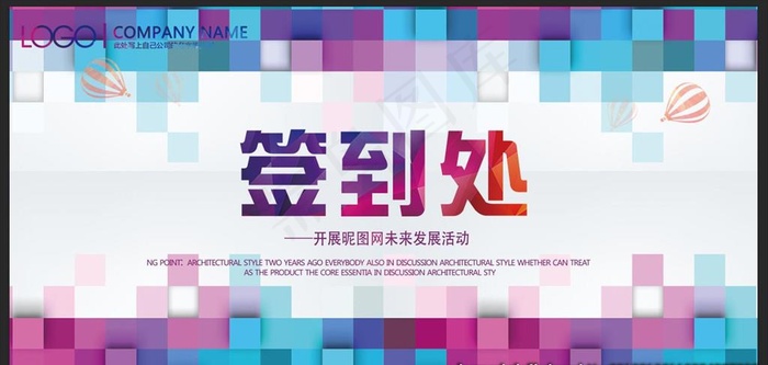 签到墙图片