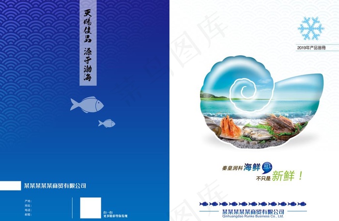 海鲜封皮 海鲜 封面 电子画册图片(5031X3437(DPI:300))psd模版下载