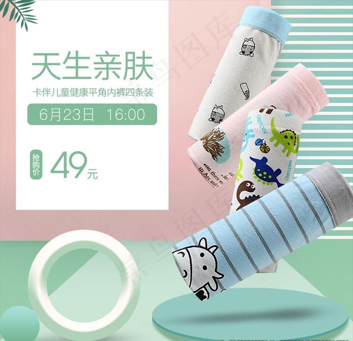 儿童内裤主图图片psd模版下载