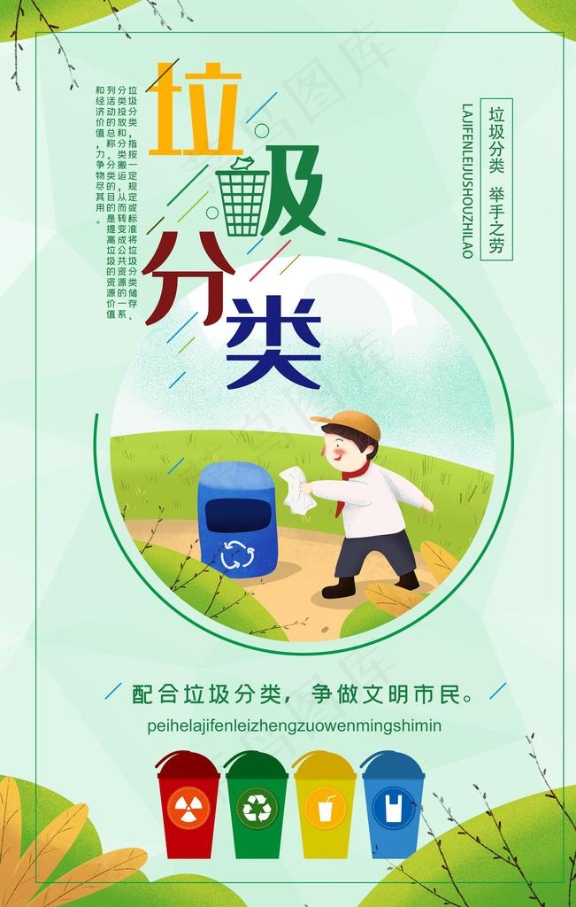 垃圾归类图片(3543X5315(DPI:150))psd模版下载