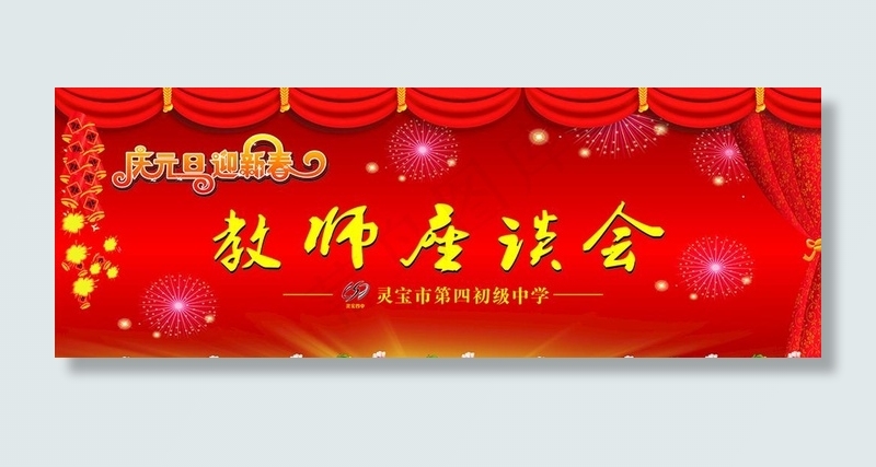 教师座谈会图片cdr矢量模版下载
