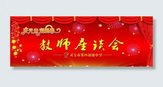 教师座谈会图片