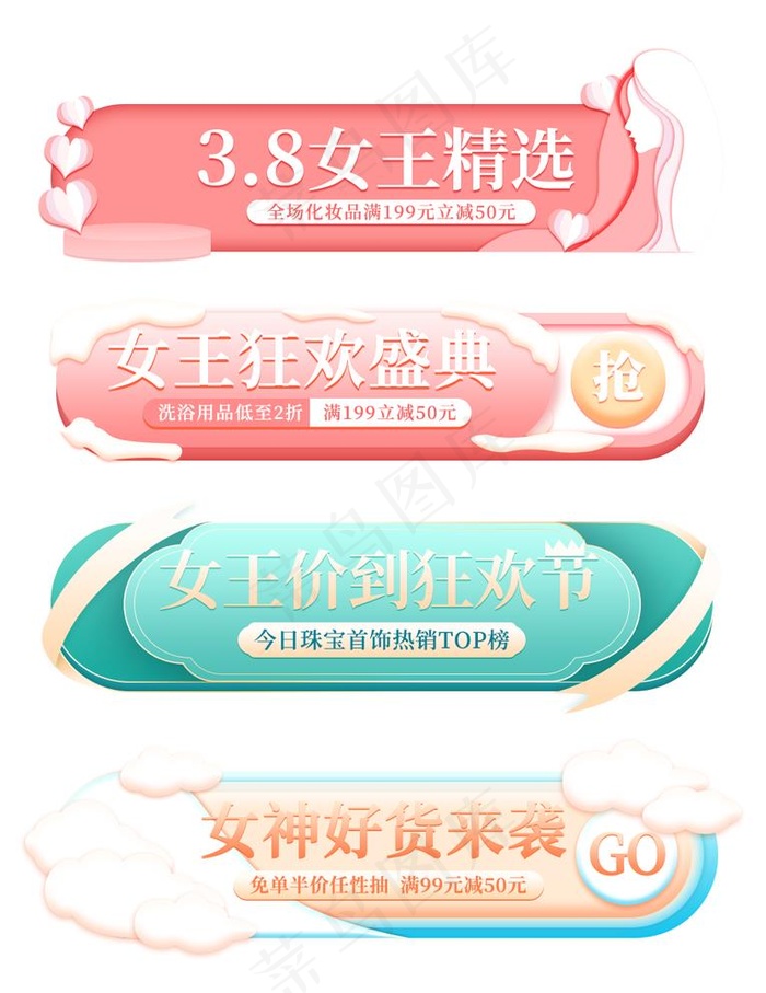 女王节促销活动入口胶囊图图片psd模版下载