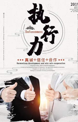 执行力海报图片