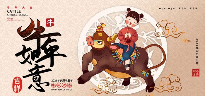 牛年如意图片(4724X2362(DPI:300))psd模版下载