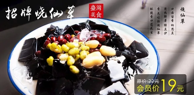 烧仙草图片 烧仙草图片