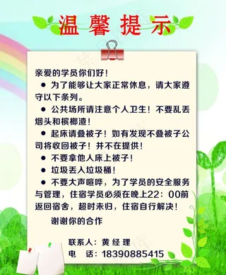 温馨提示图片
