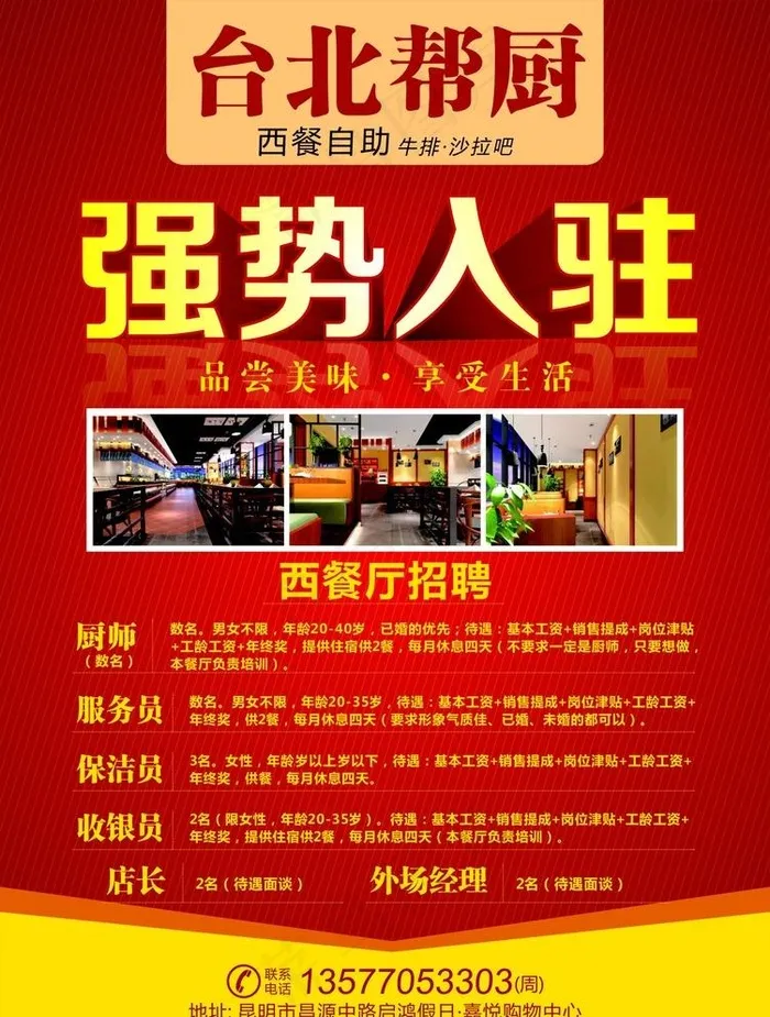 台北帮厨招聘广告图片cdr矢量模版下载