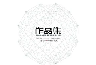 作品集封面图片