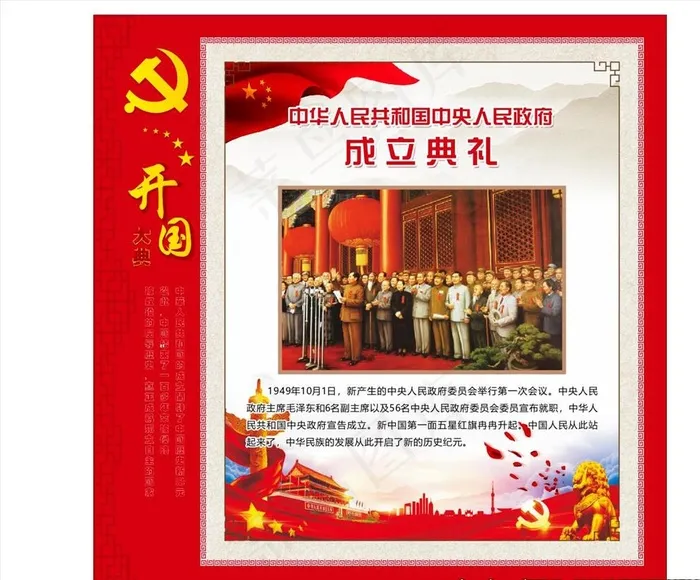 开国大典图片(210X297)cdr矢量模版下载