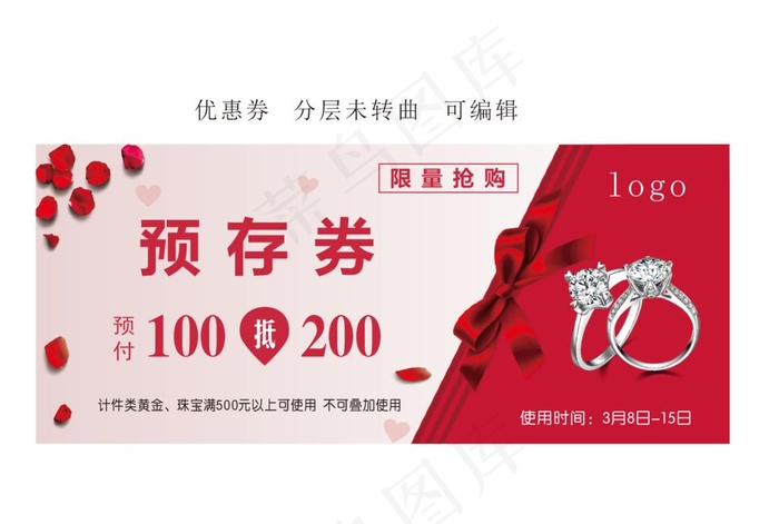珠宝抵用券 预存券图片cdr矢量模版下载