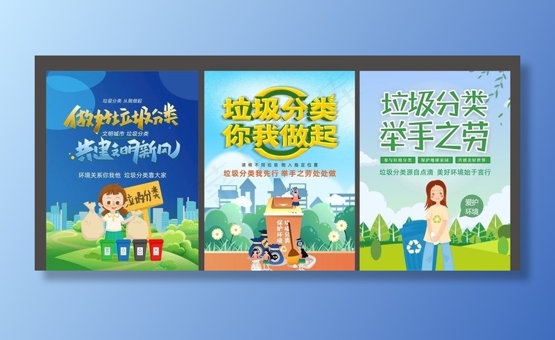 垃圾分类海报图片