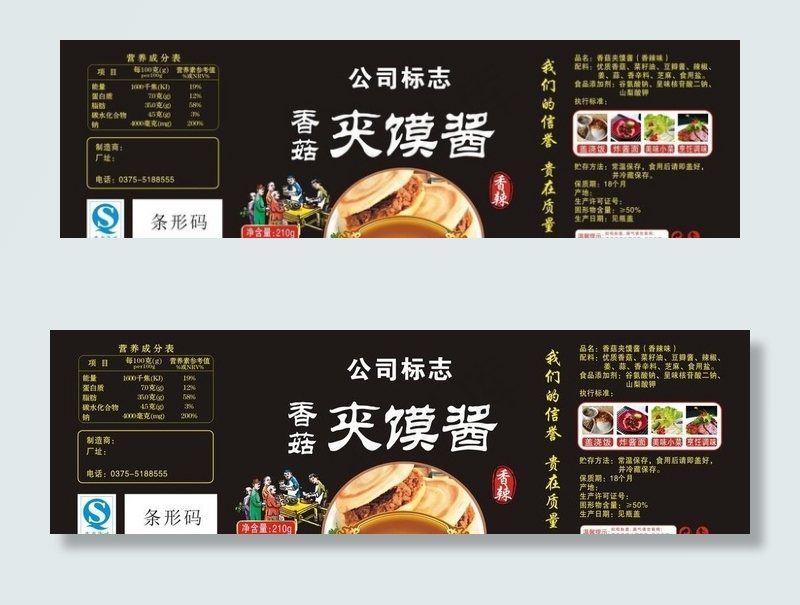 香辣夹馍酱图片cdr矢量模版下载
