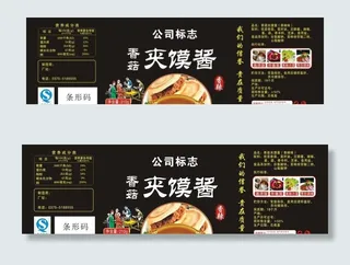 香辣夹馍酱图片