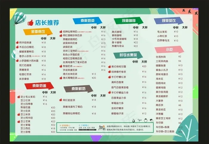 奶茶价目表图片cdr矢量模版下载