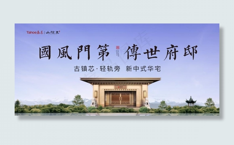 中式地产图片(5906X2835(DPI:300))psd模版下载