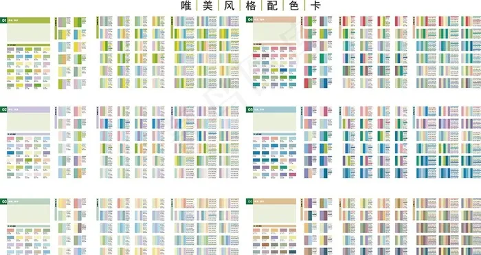AI色卡 唯美配色色卡图片ai矢量模版下载