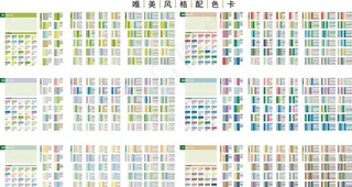 AI色卡 唯美配色色卡图片